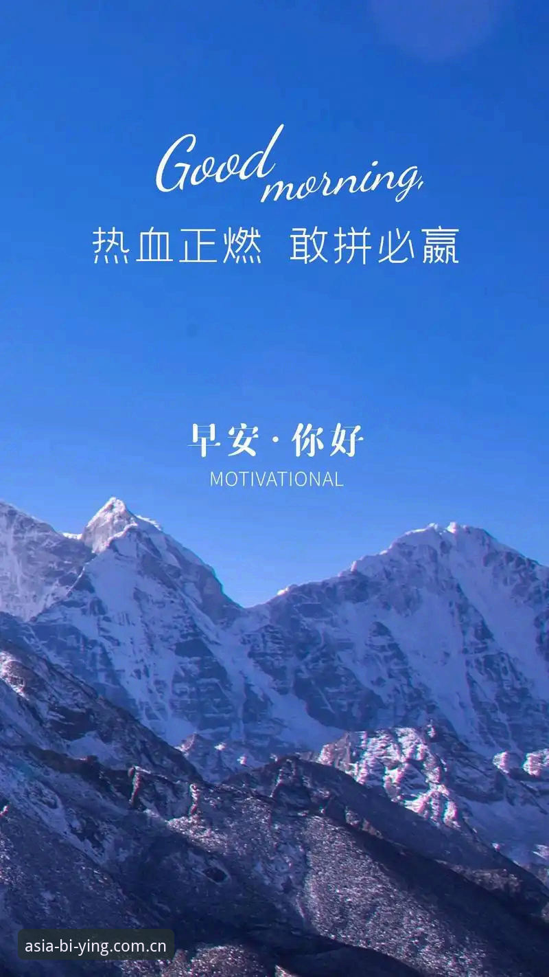 揭秘必赢亚洲官网：必赢官网app使用指南背后的真相与深度分析