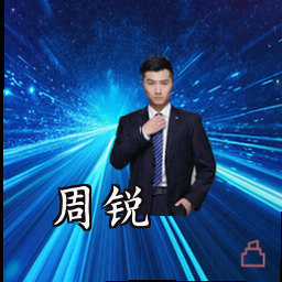 周锐